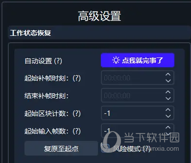 SVFI补帧软件