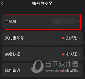 鲸探如何更换手机号