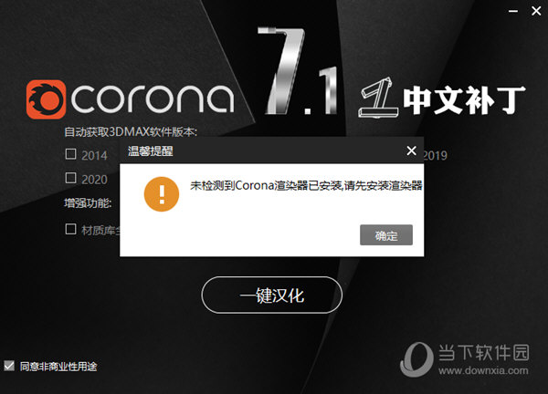 corona7.0汉化包