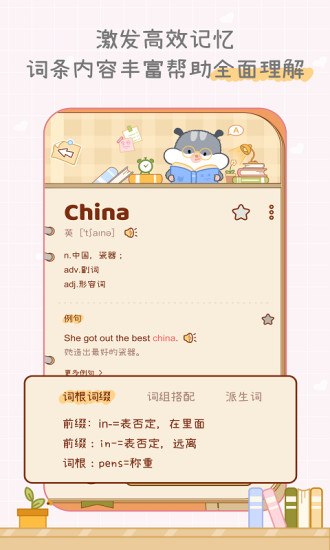奶酪单词官方版 V2.2.1 安卓最新版截图2