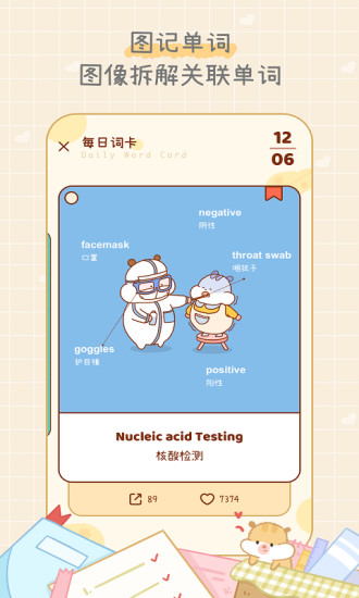 奶酪单词官方版 V2.2.1 安卓最新版截图4
