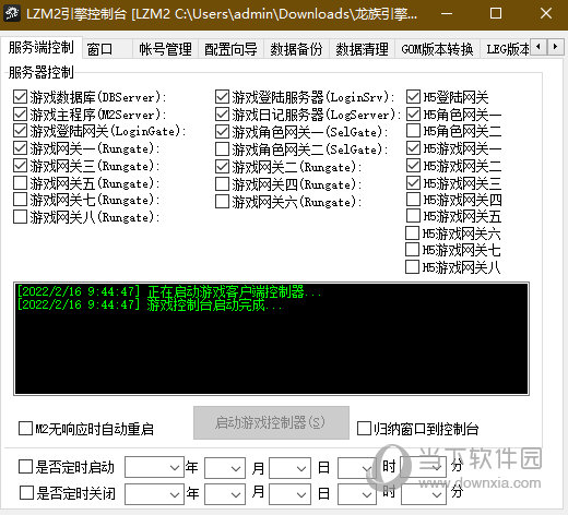 龙族引擎