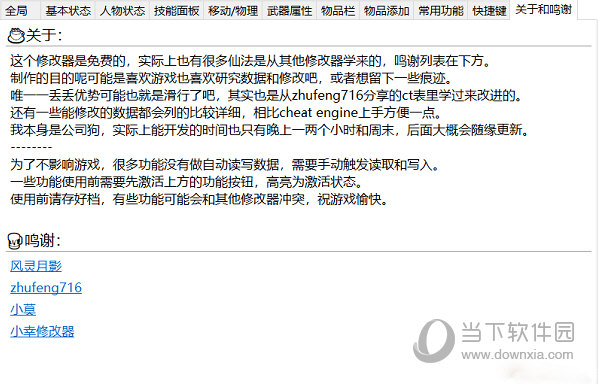 赛博朋克2077修改器chenstack版