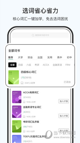 小吉背单词APP