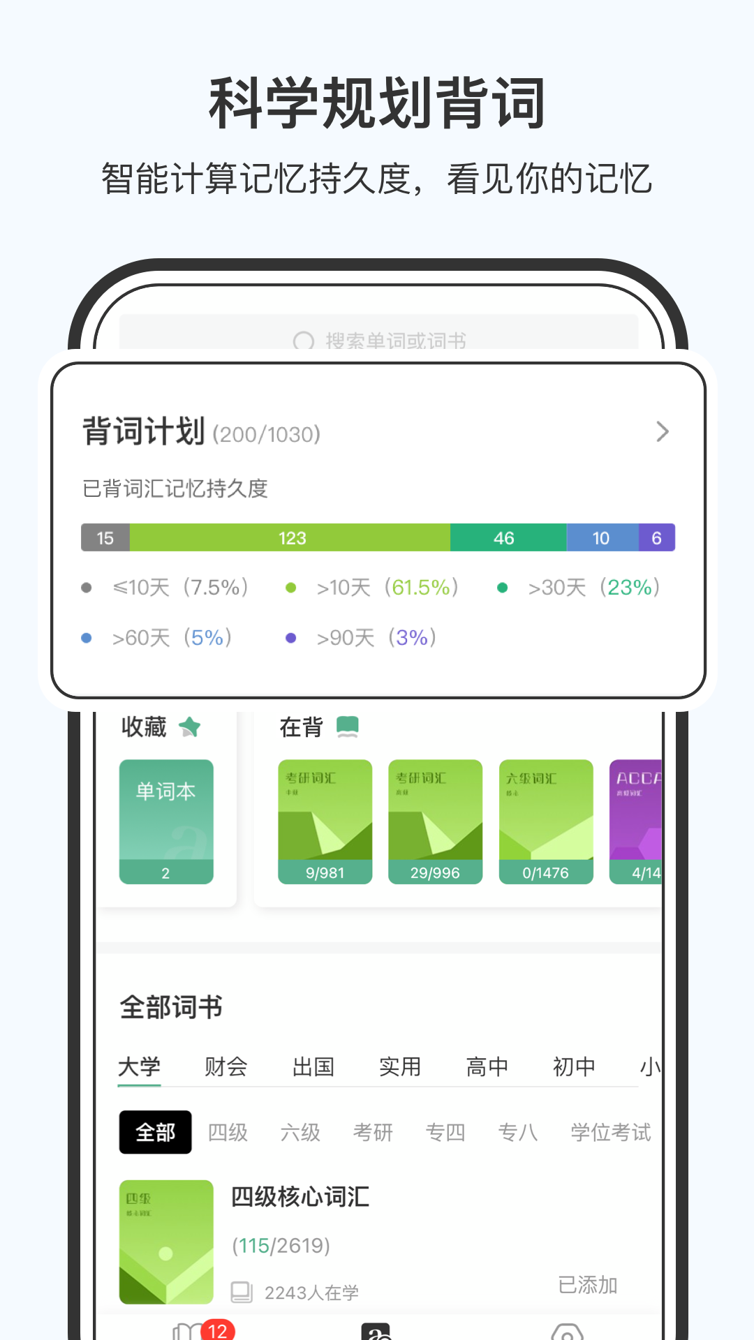 小吉背单词 V2.0.6 安卓版截图4