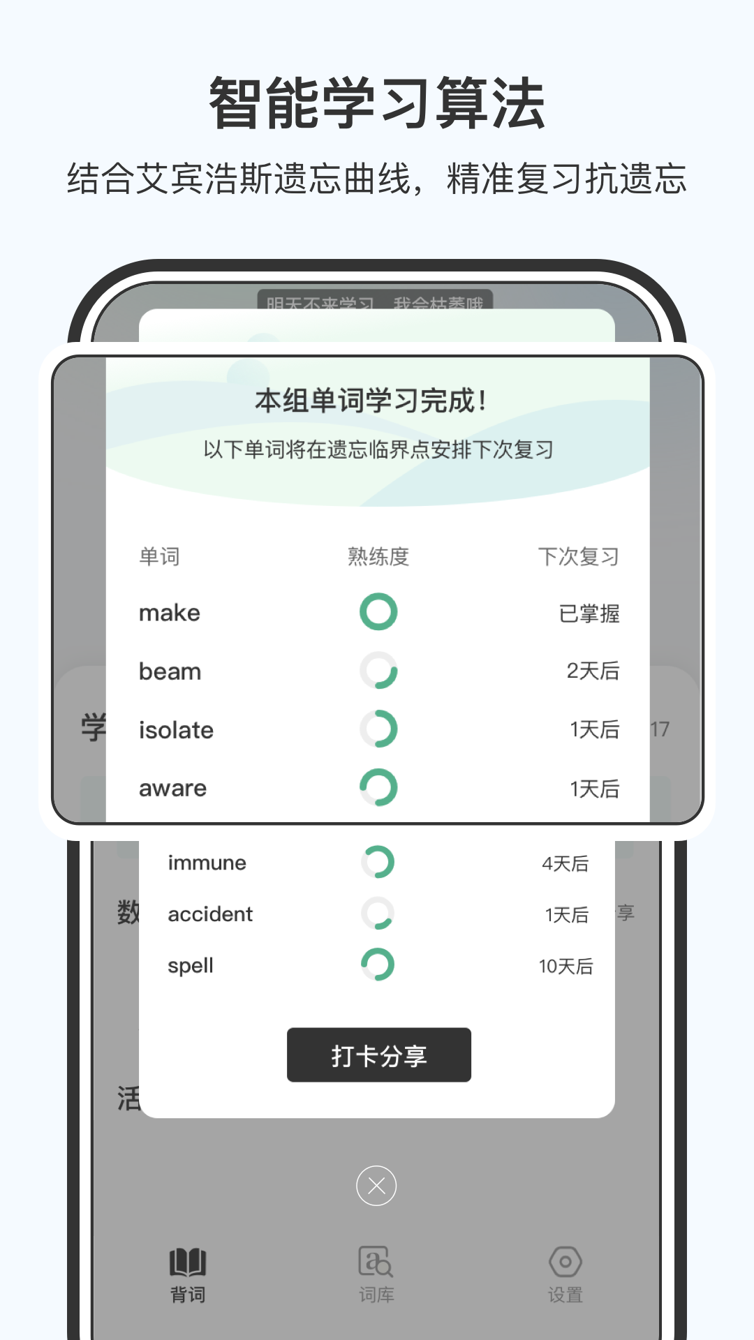 小吉背单词 V2.0.6 安卓版截图5