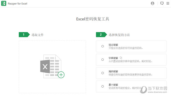 passper for excel绿色破解版