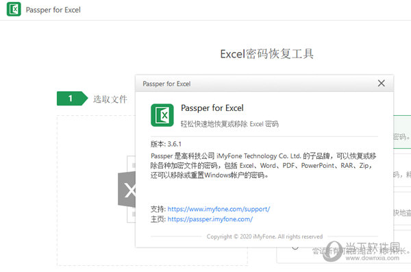 passper for excel绿色破解版