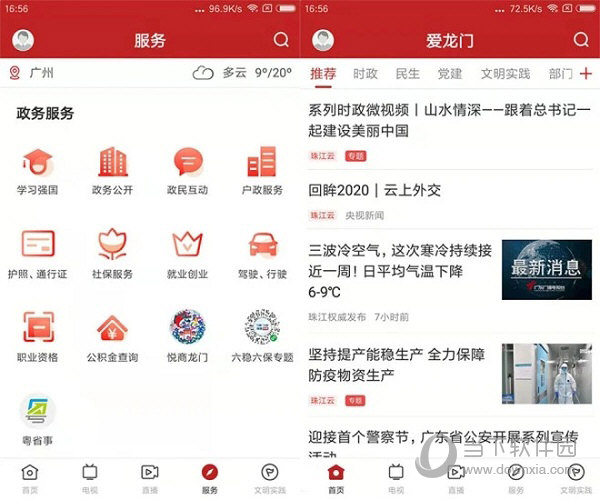 爱龙门电脑端