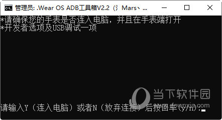 Wear OS ADB工具箱