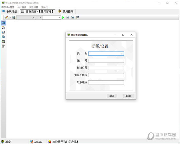 骨灰寄存管理系统差异版