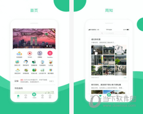 苏周到电脑版下载