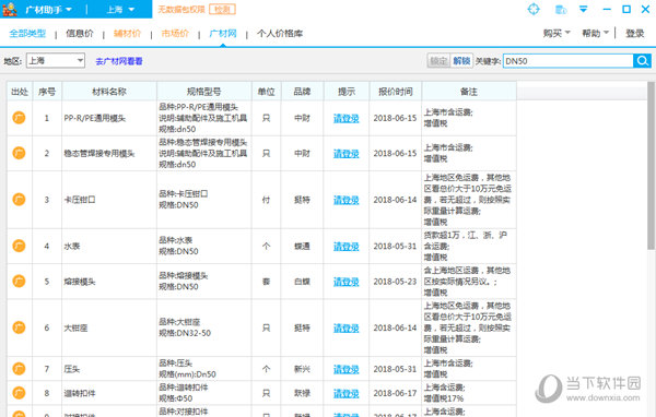 广材助手正式版