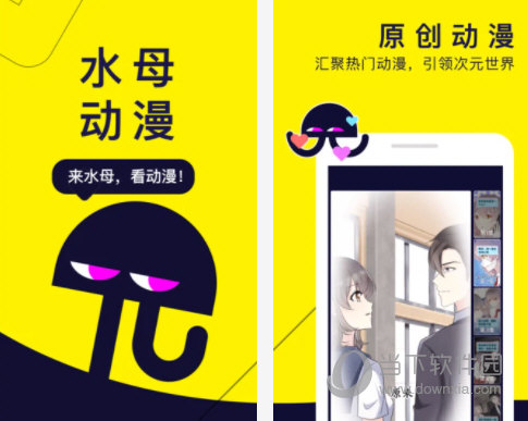 水母动漫电脑版下载