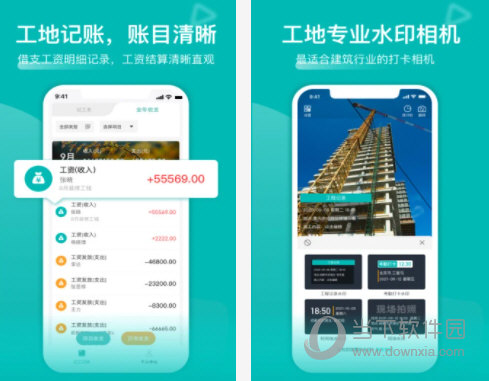 工地记工软件pc版下载
