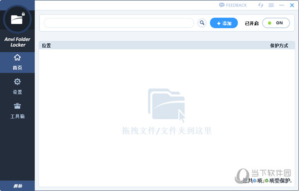 Anvi Folder Locker绿色版