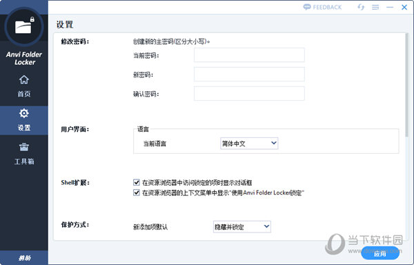 Anvi Folder Locker绿色版