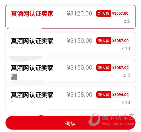 真酒网卖家选择