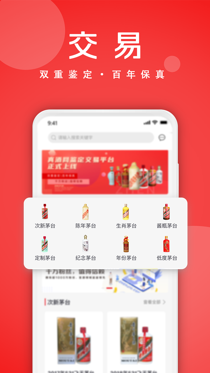 真酒网商城 V3.9.4 安卓版截图1
