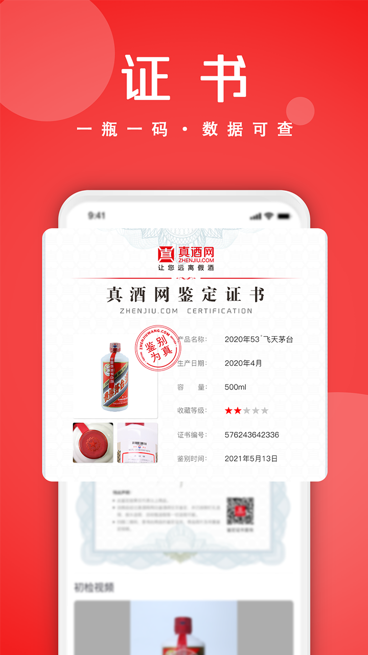 真酒网商城 V3.9.4 安卓版截图2
