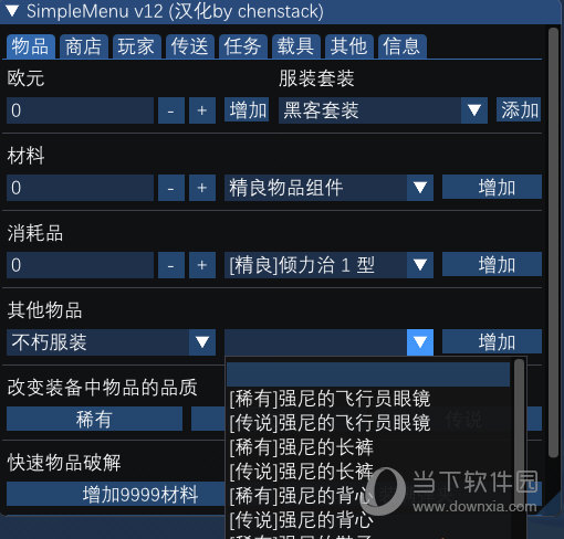 赛博朋克2077内置修改器