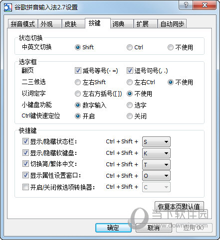 谷歌拼音输入法