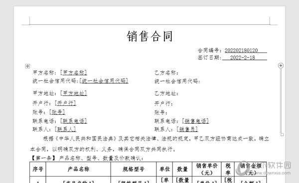 合同生成工具