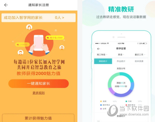 智学网教师端电脑版