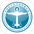 医科院肿瘤医院 V1.9.9 安卓版