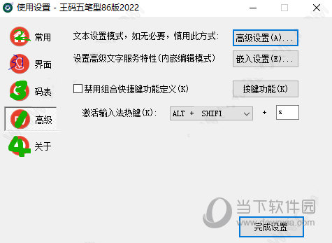 王码五笔86版电脑版下载