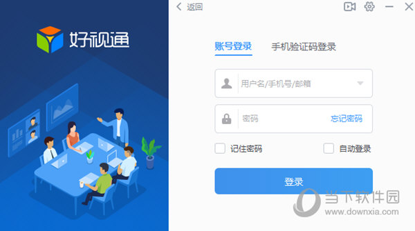 好视通云会议