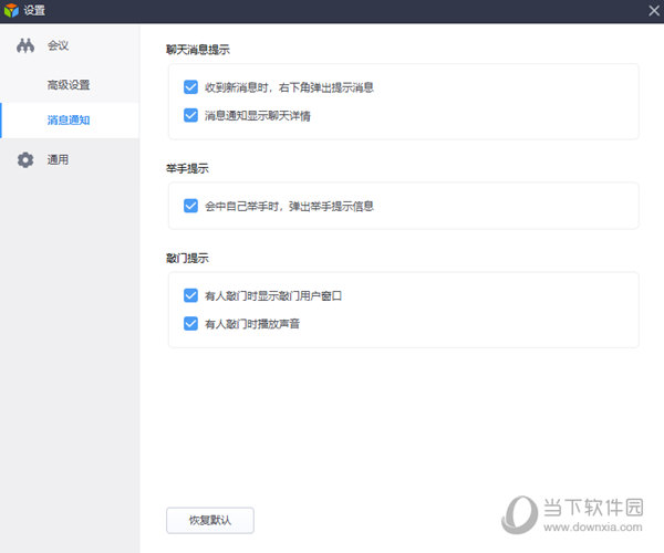 好视通云会议
