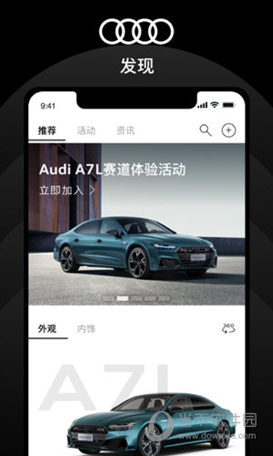 上汽奥迪手机APP
