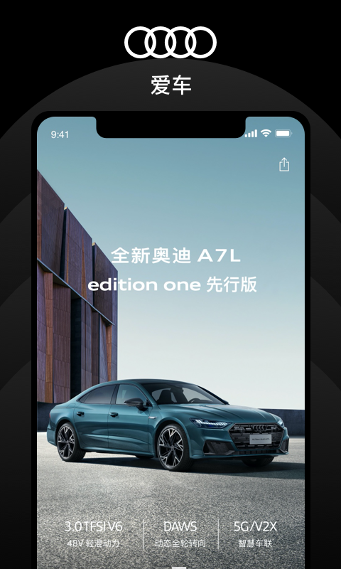 上汽奥迪手机app V4.6.2 安卓官方版截图2