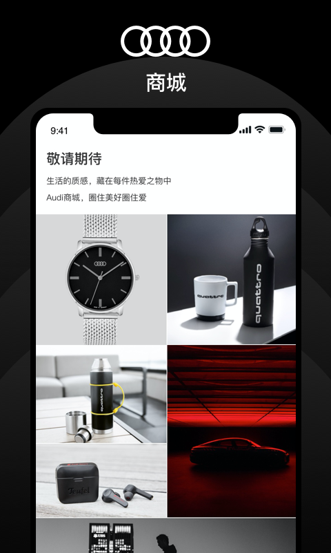 上汽奥迪手机app V4.6.2 安卓官方版截图4