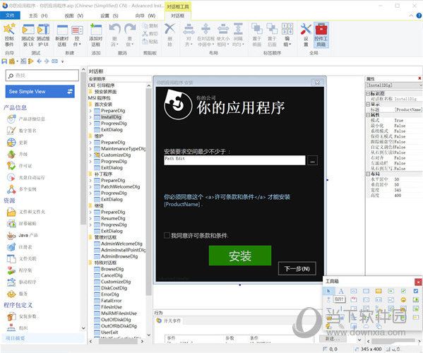 Advanced Installer19
