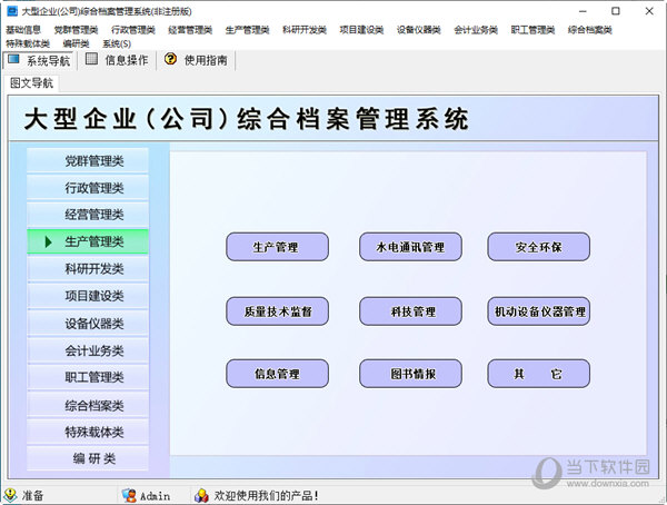 大型企业(公司)综合档案管理系统
