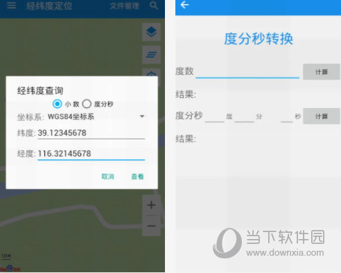 经纬度定位电脑版下载