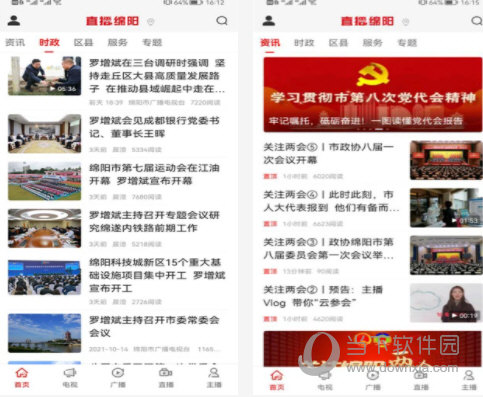 直播绵阳电脑版下载
