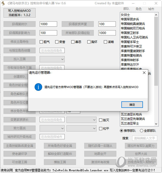 骑马与砍杀2霸主控制台命令输入器
