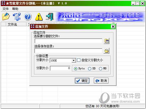 冰雪批量文件分割机
