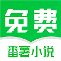 番薯免费小说 V3.00.92.003 安卓版