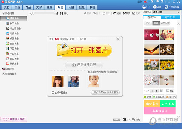 美图秀秀3.0官方下载