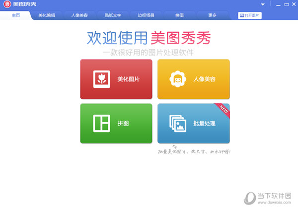 美图秀秀5.0版本下载