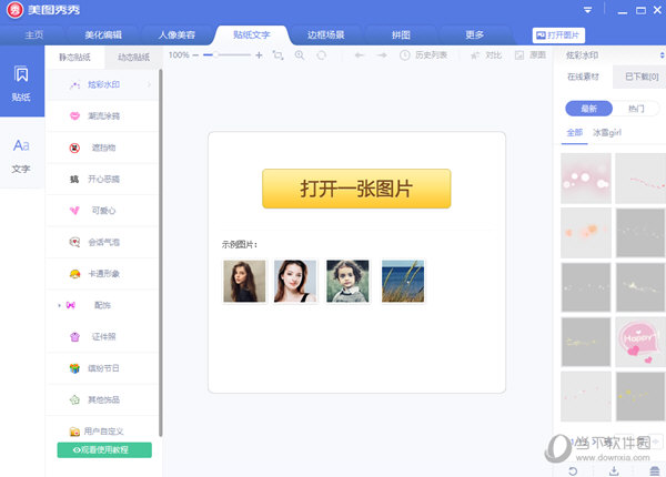 美图秀秀5.0版本下载