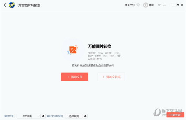 九雷图片转换器