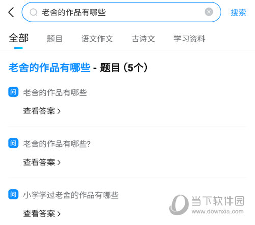 作业帮搜索答案