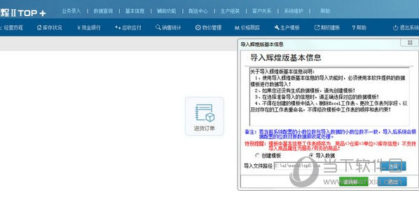 管家婆辉煌2top网络版