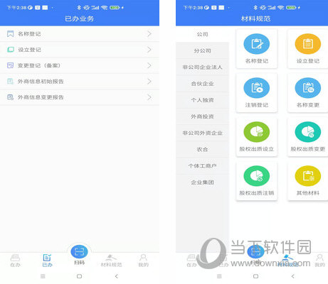 河南掌上登记电脑版下载