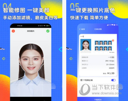 智能证件照换底色软件电脑版